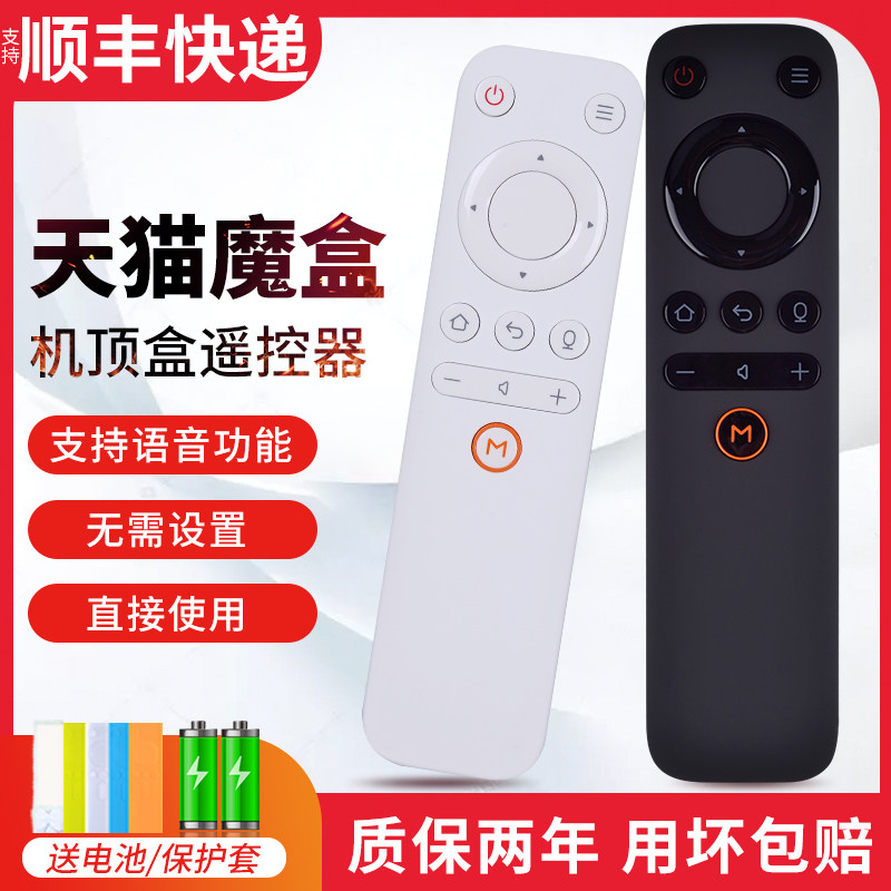 The original iSoftStone is suitable for Tmall Magic Box 2nd generation tmb300A Tmall 2nd generation premium edition TV box voice Bluetooth remote control