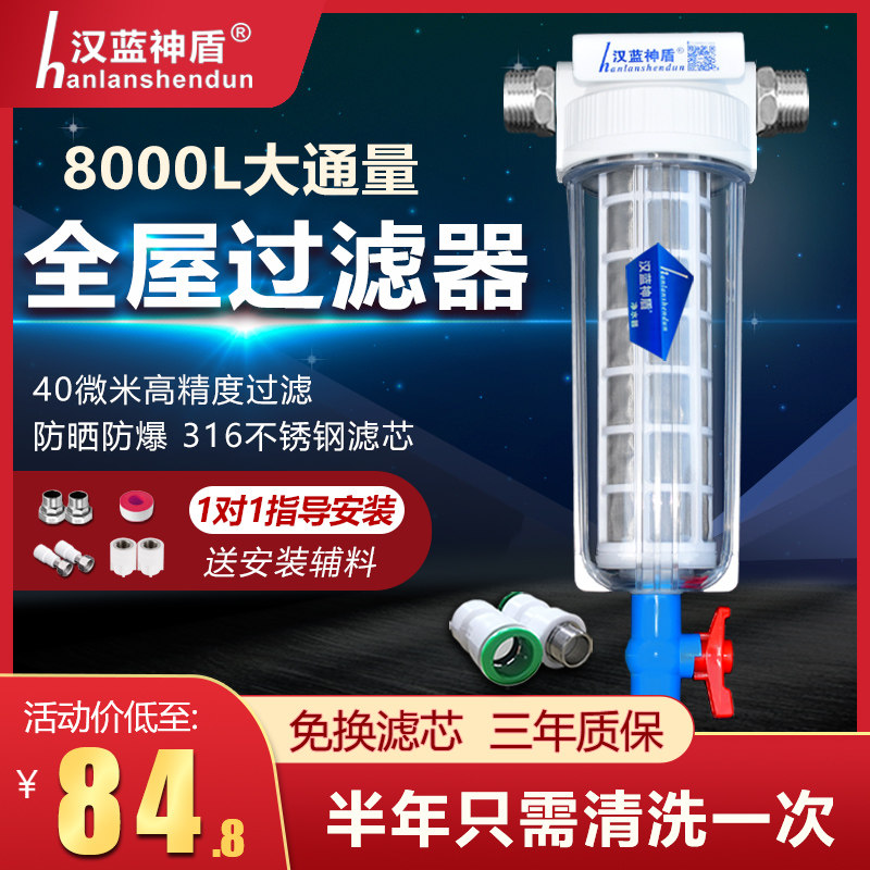 8T large flow full house front filter Home anti-rinse well water tower tap water filter central water purifier