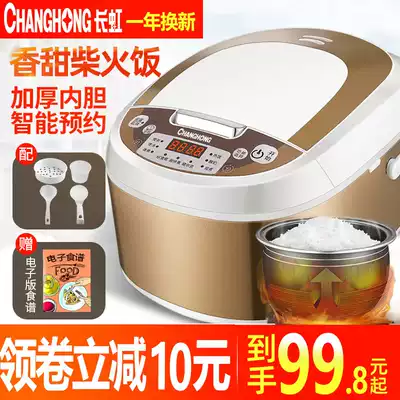 Changhong rice cooker home intelligent reservation 3-4 people L multi-function large capacity 5-6-8 people automatic small 1-2
