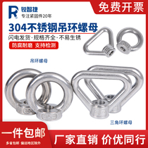 304 stainless steel ring nut round ring nut triangular ring marine screw cap M3M4M5M6M8-M20
