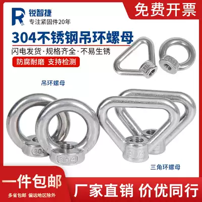 304 Stainless steel ring nut Round ring nut Triangle ring Marine screw cap M3M4M5M6M8-M20