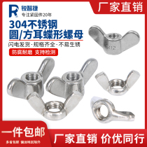Butterfly nut 304 stainless steel butterfly nut nut ingot horn screw hand screw M3M4M5M6M8M10M12
