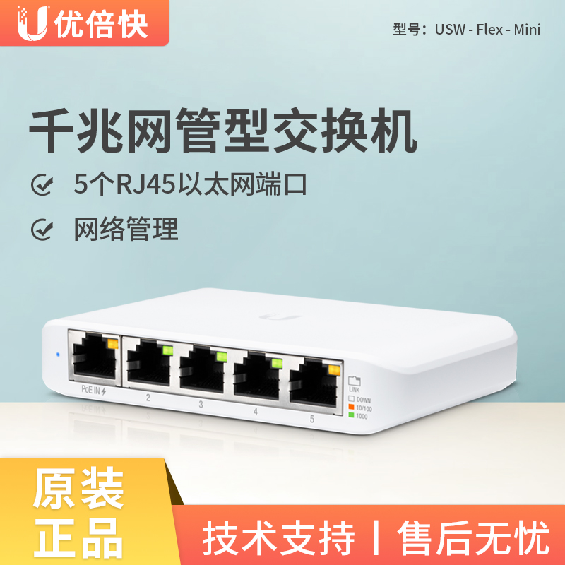 UBNT UniFi USW-Flex-Mini Flex Gigabit 5-port managed switch Type-C power supply
