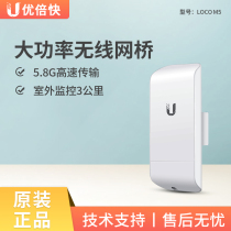 UBNT original LOCOM5 M2 NSM5 NSM2 300M high power imported wireless bridge 2-5 kilometers