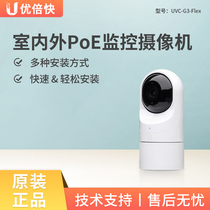 UBNT UVC-G3-Flex 1080P HD intelligent remote monitoring network waterproof cameras