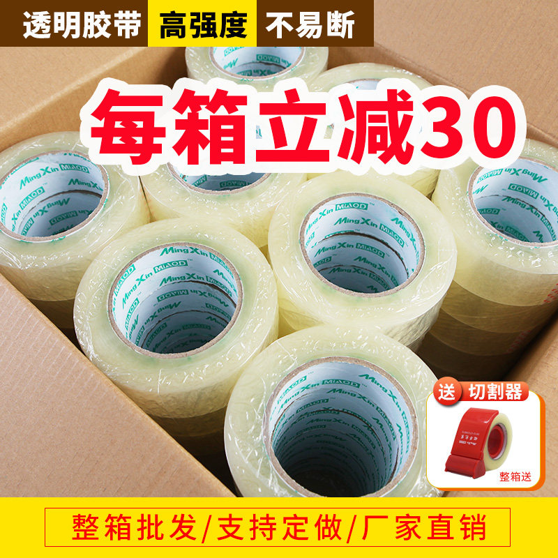 Transparent adhesive tape whole tank large number wide adhesive tape express package adhesive tape electric commercial tape 4 5CM wide seal case adhesive tape