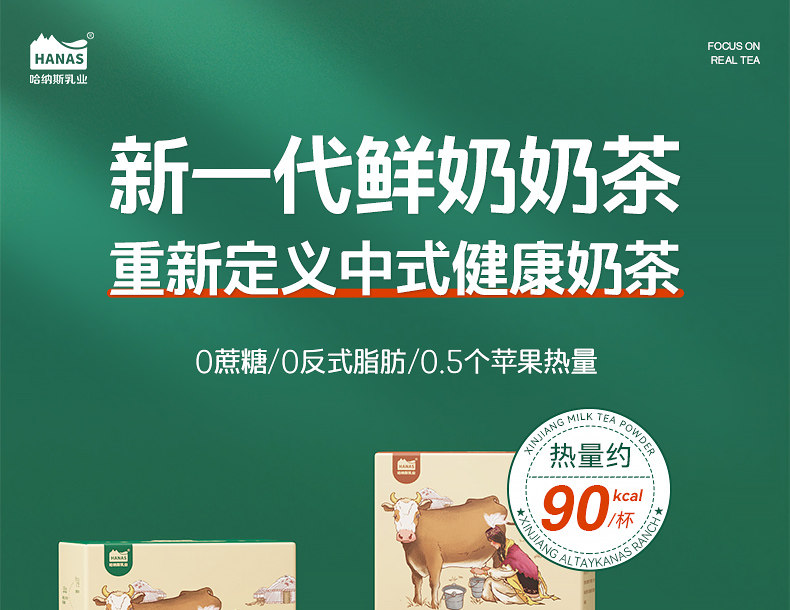 哈纳斯乳业 新疆奶茶粉  阿勒泰鲜奶  咸奶茶 【配料只有生牛乳+茶+盐】100g/盒