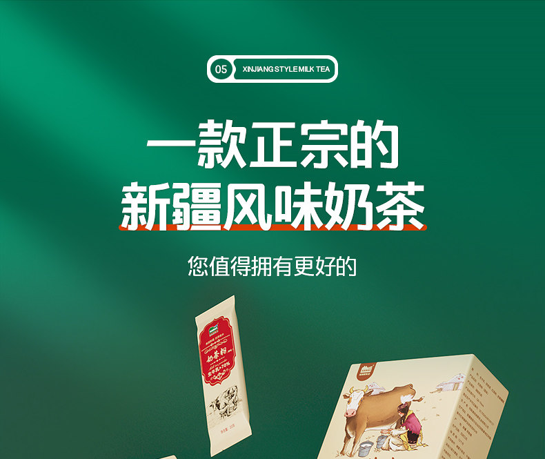 哈纳斯乳业 新疆奶茶粉  阿勒泰鲜奶  咸奶茶 【配料只有生牛乳+茶+盐】100g/盒