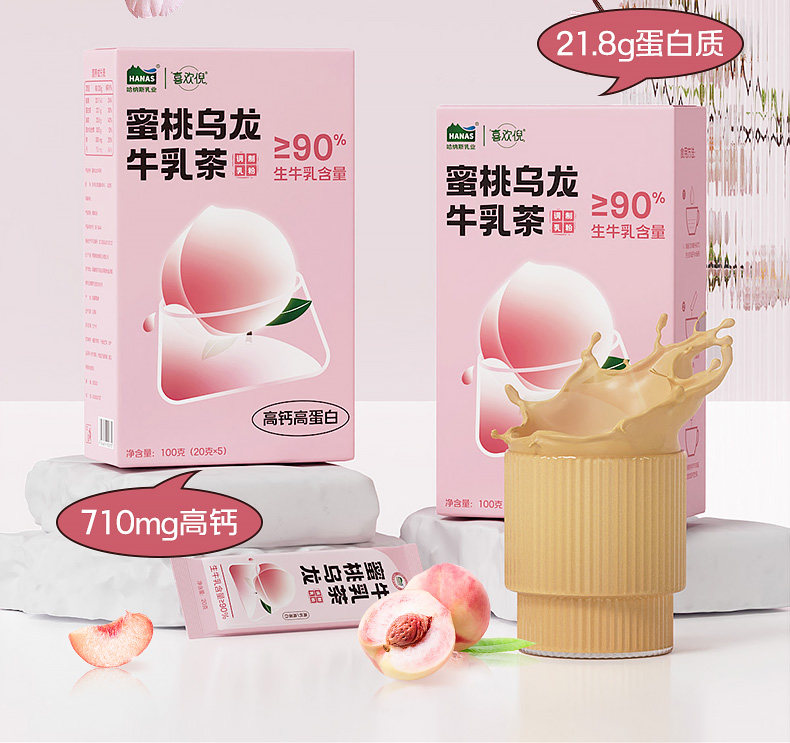 【中国直邮】 哈纳斯乳业 新疆奶茶粉 阿勒泰鲜奶奶茶 蜜桃乌龙牛乳茶  100g【配料只有生牛乳+乌龙茶+水蜜桃粉】【低卡0蔗糖0添加】【新疆特产】