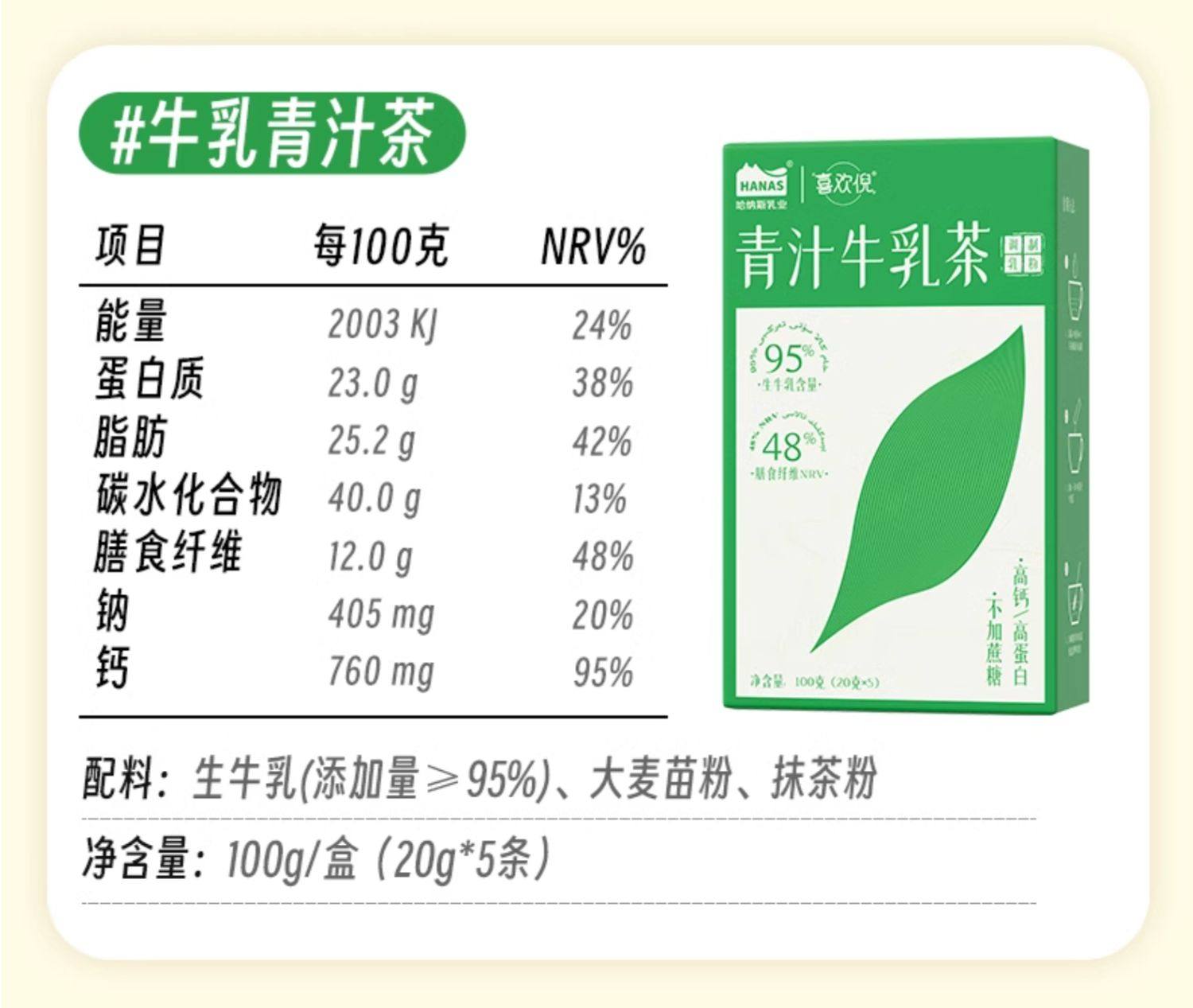 【中国直邮】 哈纳斯乳业 HANAS  新疆奶茶粉  阿勒泰鲜奶  原味  【配料只有生牛乳+茶】 300g/盒