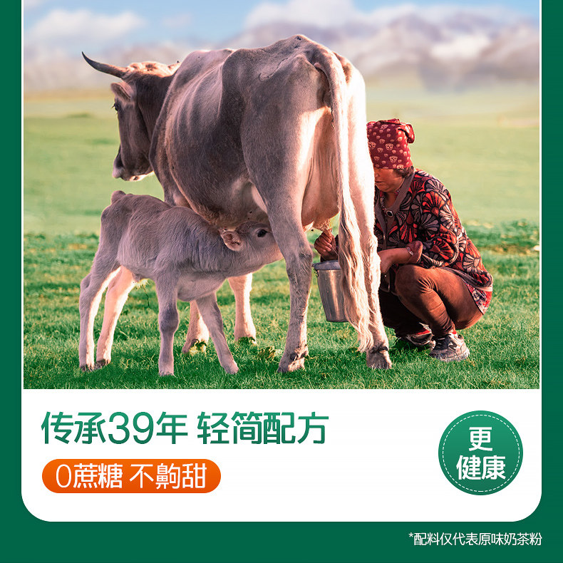 哈纳斯乳业 新疆奶茶粉  阿勒泰鲜奶  咸奶茶 【配料只有生牛乳+茶+盐】100g/盒