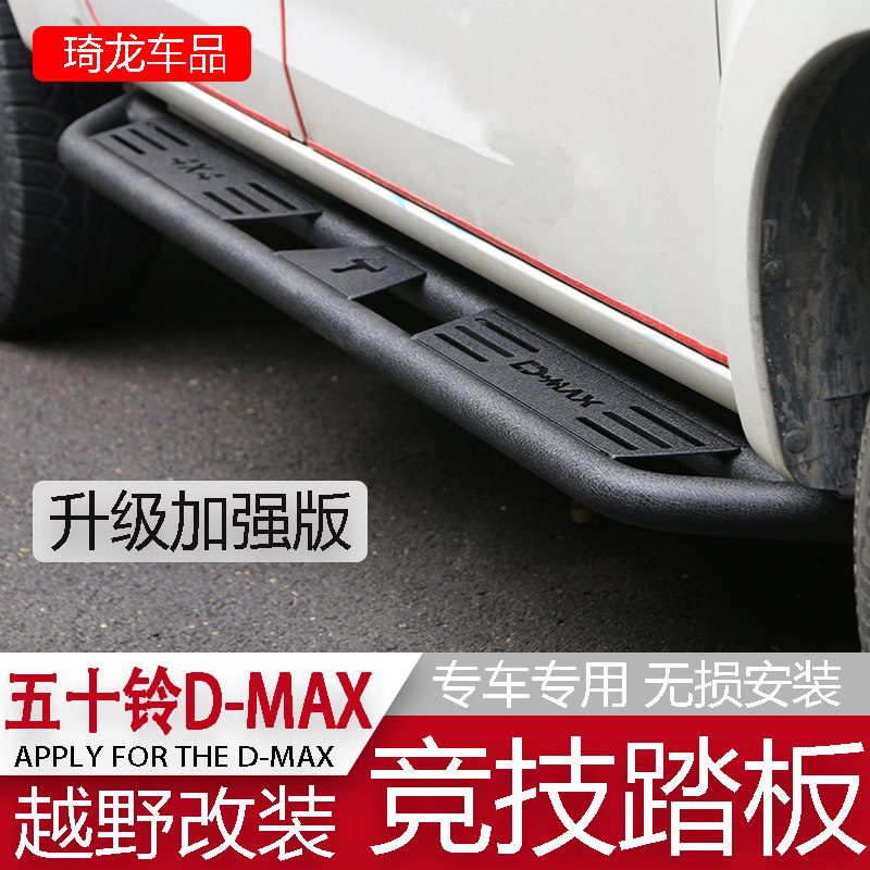 Isuzu DMAX pedal bell Torimai off-road modified steel pipe anti-collision side bar foot pedal metal competitive pedal