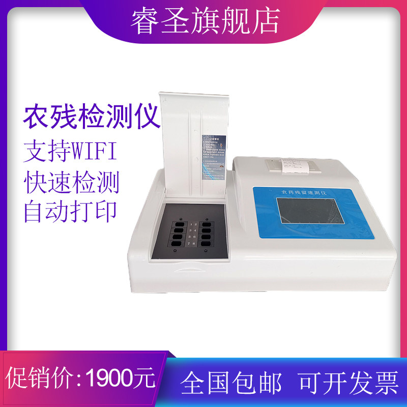 Pesticide Residue Fast Food Safety Detector Analysis Vegetables, Fruits, Tea Pesticide Residue Rapid Testing Instrument Testing Machine