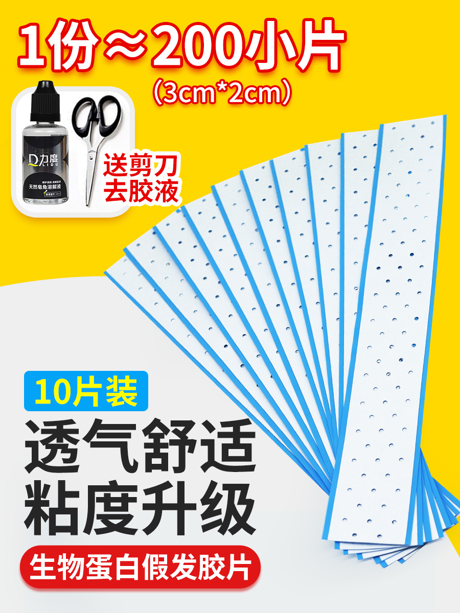 Wig negatives Non-chemical glue Scalp double-sided adhesive Woven hair repair adhesive sheet Waterproof and sweat-proof biological protein patch glue