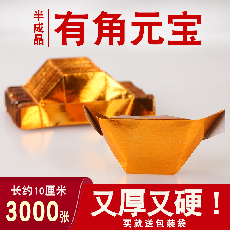 Gold Yuanbao paper semi-finished handmade religious sacrifice supplies tin foil paper coins money Qingming Festival tomb worship ancestors sweep the tomb