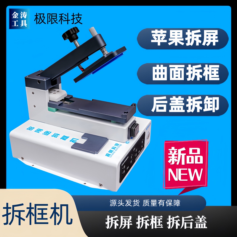 Extreme Technology Curved Screen Multi-Function Split All-In-One Machine Upper and Lower Suction Upper and Lower Heating Separation Frame Removal Universal Extreme Technology Curved Screen Multi-Function Split All-In-One Machine Upper and Lower Suction Upper and Lower Heating Separation Frame Removal Universal