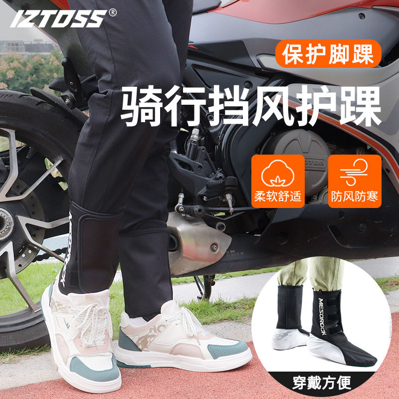 IZTOSS ANKLE WARM PROTECTION COVER MOTORCYCLE RIDING WIND SHIELD ELECTRIC CAR ELECTRIC CAR WINTER ANTI-COLD FEET WRIST-Taobao