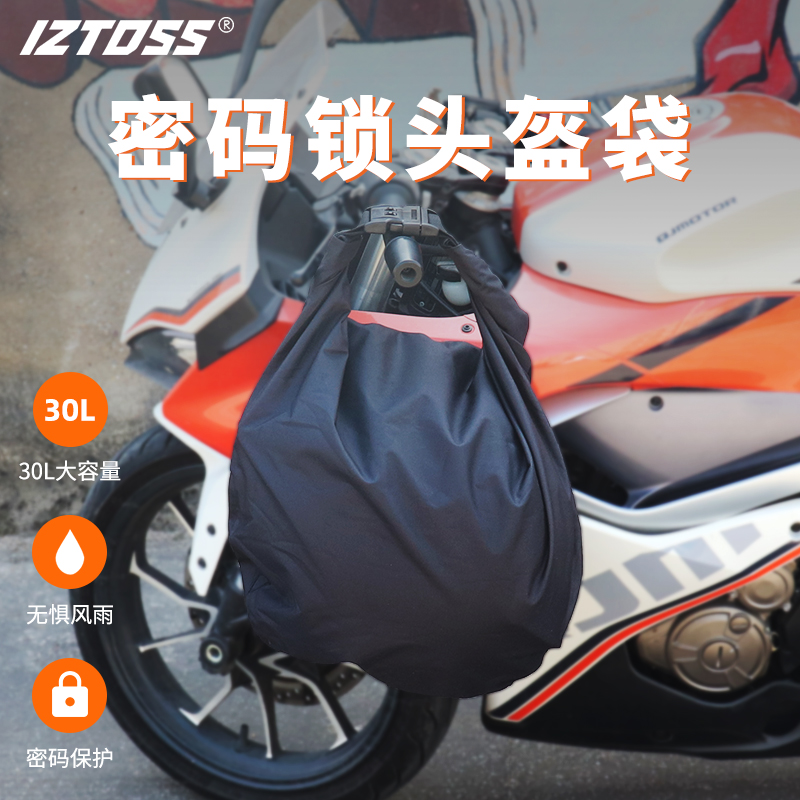 IZTOSS portable waterproof motorcycle helmet bag burglar-proof coded lock cashier bag disposal mesh pocket anti-dust backpack-Taobao