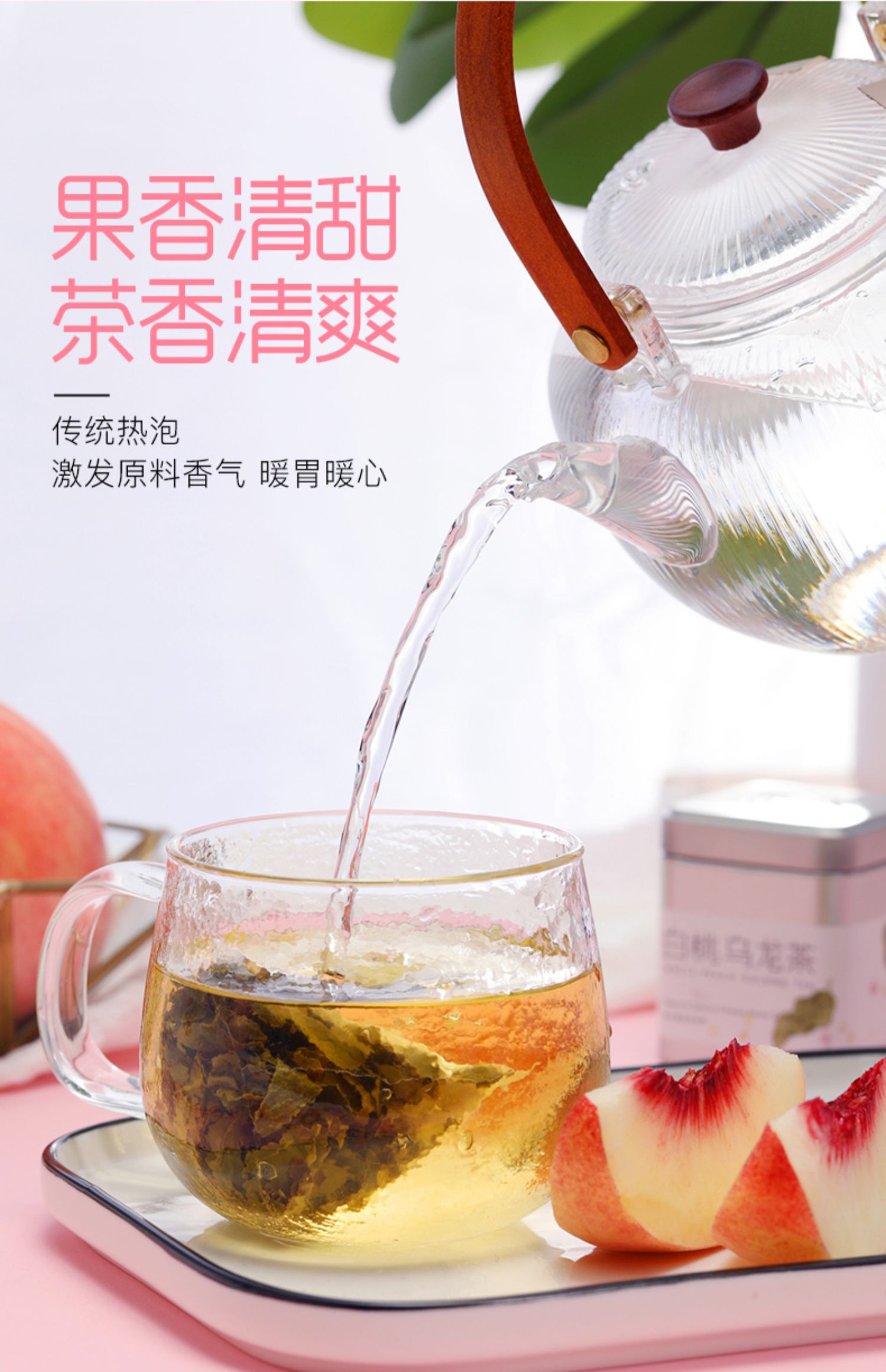 【煮叶】白桃蜜桃乌龙茶无糖水果茶