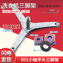 Suitable for beautiful little Swan washing machine tripod bearing oil seal water ring 12338100000001