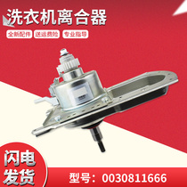Suitable for MS80-BYD1528U1 BZ1528 Haier washing machine reducer clutch 0030811666