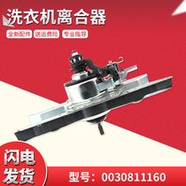 Suitable for B10018BF31 NEB80BDF9GU1 N Haier washing machine reducer clutch accessories brand new