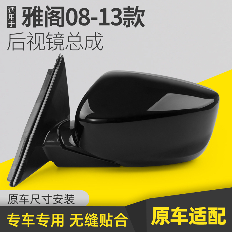 Suitable for 08-13 Honda Accord Rearview Mirror Assembly, Left and Right Reflectors, Rearview Mirrors with Paint and Color