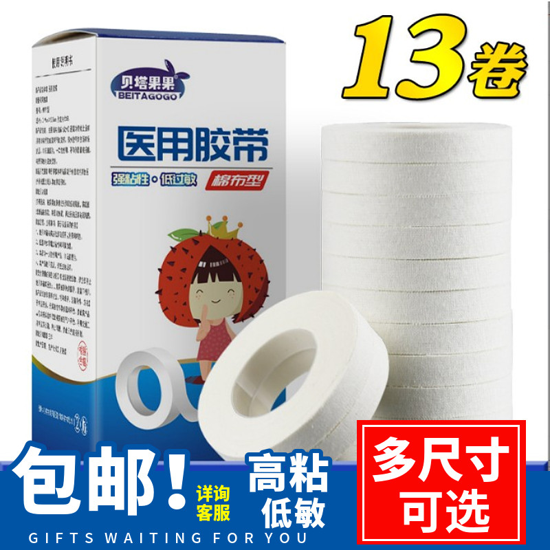 医用胶布医疗棉布型橡皮膏贴透气透明过敏防无纺布纸手撕压敏胶带