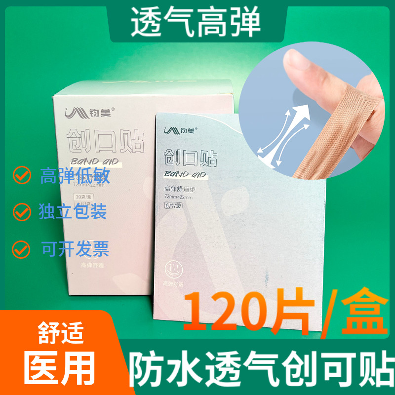 医用创口贴透气家用防水透明成人防磨脚舒适伤口贴120片高弹肤色