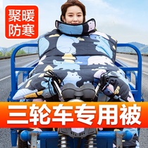Three-wheeled electric car special wind shield by winter plus velvet thickened electric motorcycle parent-child winter cold and warm waterproof
