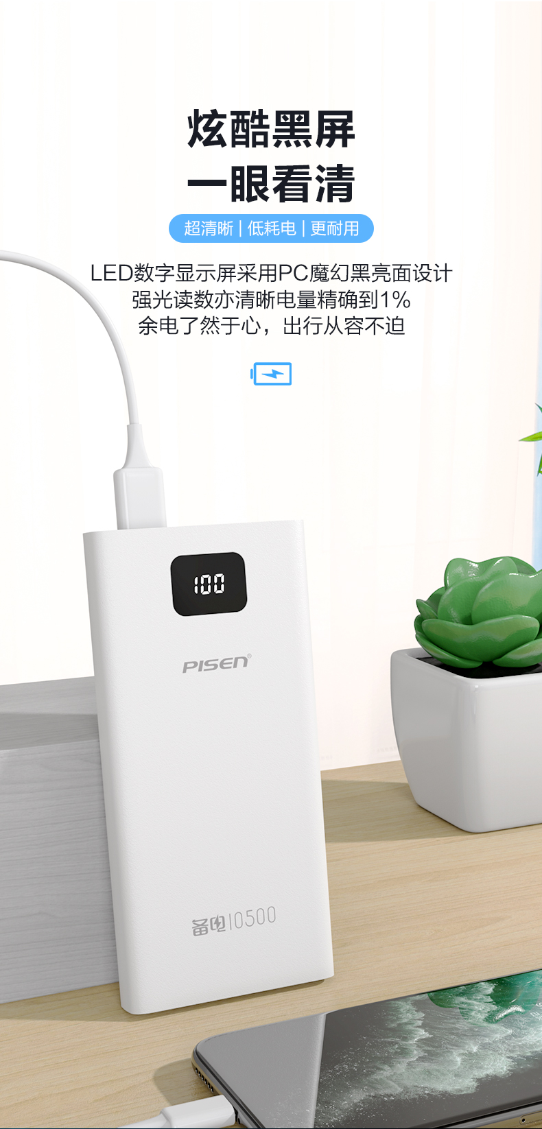 品胜 LED数显 纤薄充电宝 1万毫安 图5