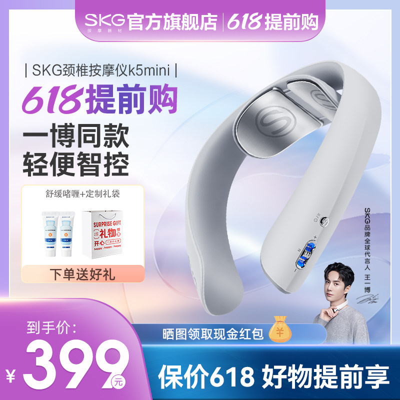 Premium 618SKG cervical spine massager shoulder neck massage instrument neck knead neck and neck guard K5mini official