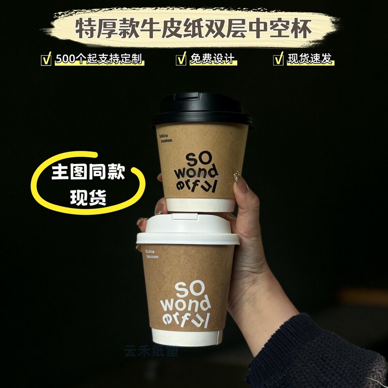 Disposable Coffee Cup, Latte Cup, American-Style Cup, Kraft Paper Double-Layer Hollow Cup, Takeaway Packaging Cup, Hot Drink Cup, Logo Disposable Coffee Cup, Latte Cup, American-Style Cup, Kraft Paper Double-Layer Hollow Cup, Takeaway Packaging Cup, Hot Drink Cup, Logo