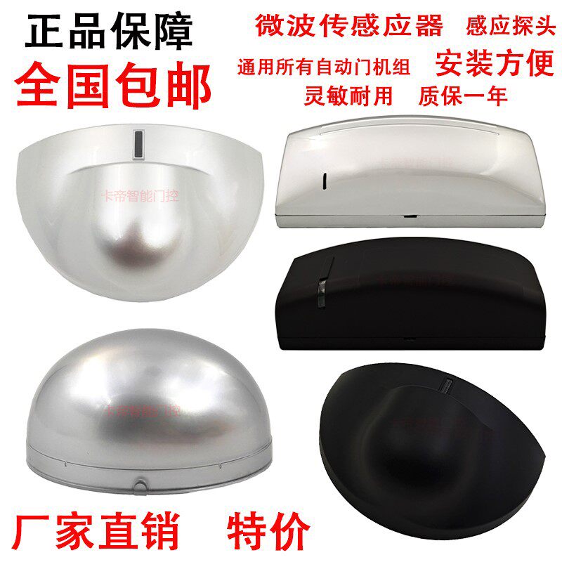 Automatic door translation door sensing probe electric door sensor human body object infrared sensing probe switch-Taobao