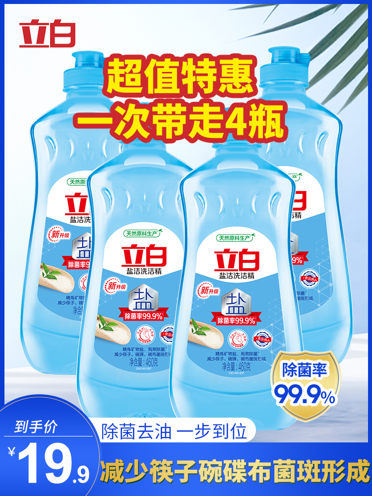 Liby Salt Cleaning Detergent Commercial Catering Household Dormitory Kitchen Family Pack Student Detergent (4 Bottles)