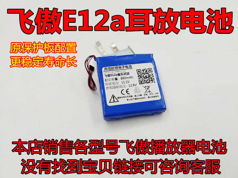 全新 适用 飞傲 e12a A5  e12 耳放 内置锂电池 11.1V