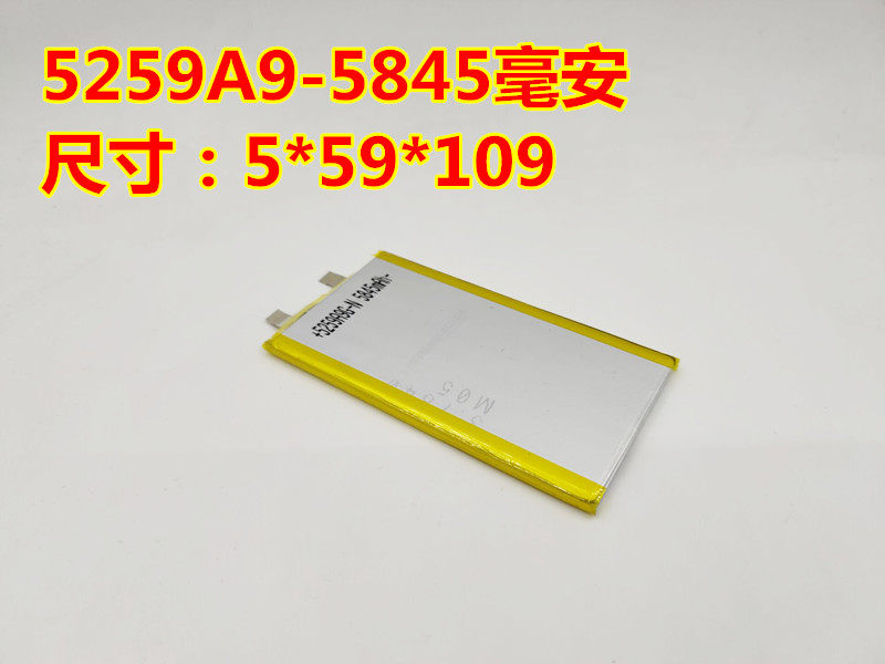 全新 5259109 5259A9 5845毫安 聚合物锂电池 4.4V 3.85V