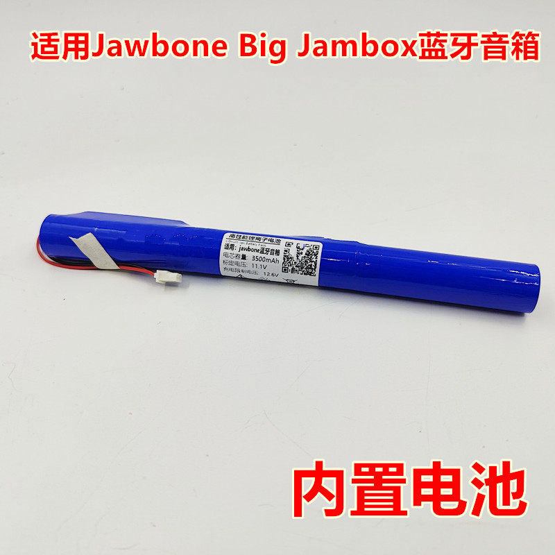 Suitable for Jawbone Big Jambox Bluetooth speaker 10 8V 2500mAh 27Wh lithium battery-Taobao