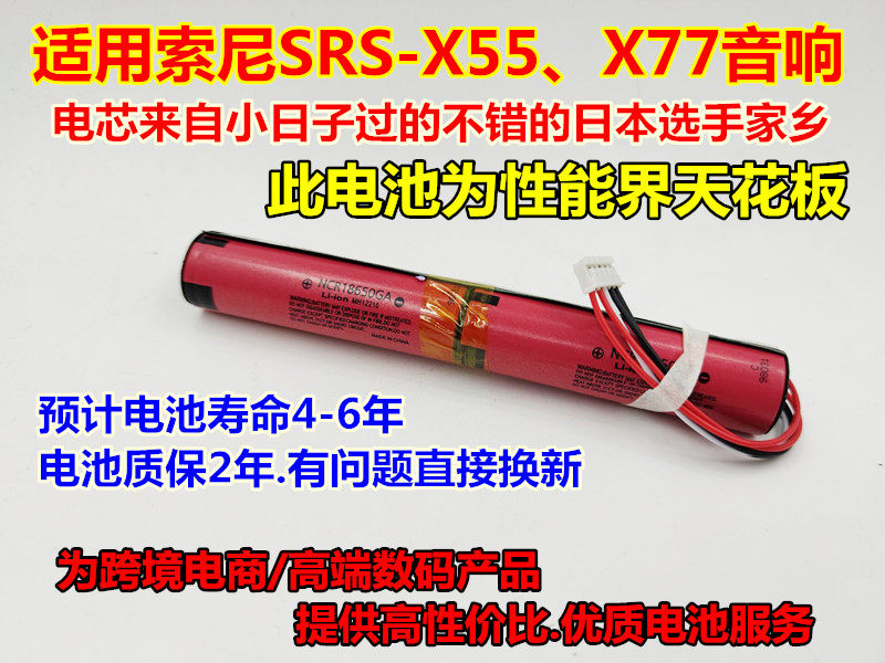 适用于 索尼SRS-X55 X77 蓝牙音箱电池 5线 7.4V 进口电芯