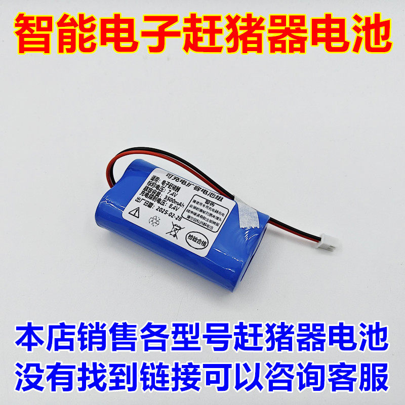 全新 适用智能 电子 赶猪器 赶羊器 赶牛器电池 7.4V