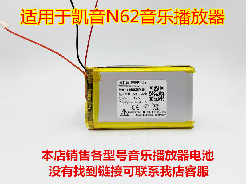 适用 凯音 n62 播放器 5900mAh 内置电池 3线