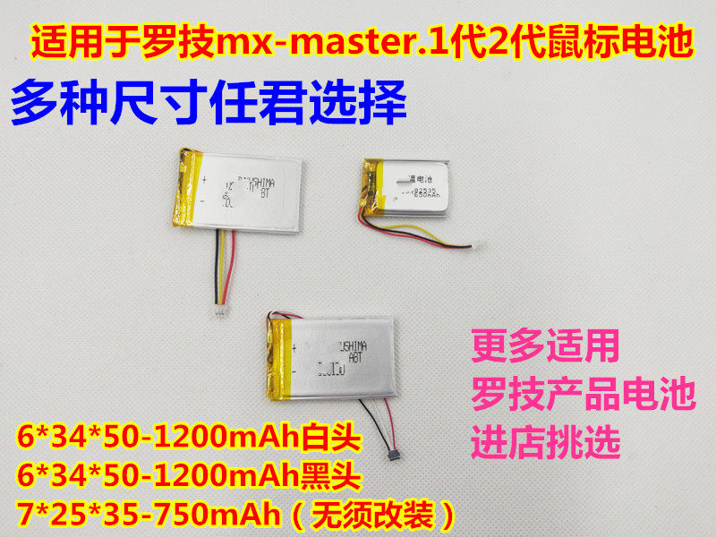 适用 罗技mx master 无线鼠标 内置电池 3线 白头黑头