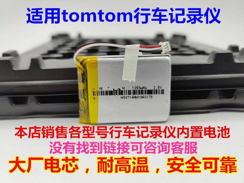 适用于  tomtom via115 行车记录仪 内置锂电池 耐高温