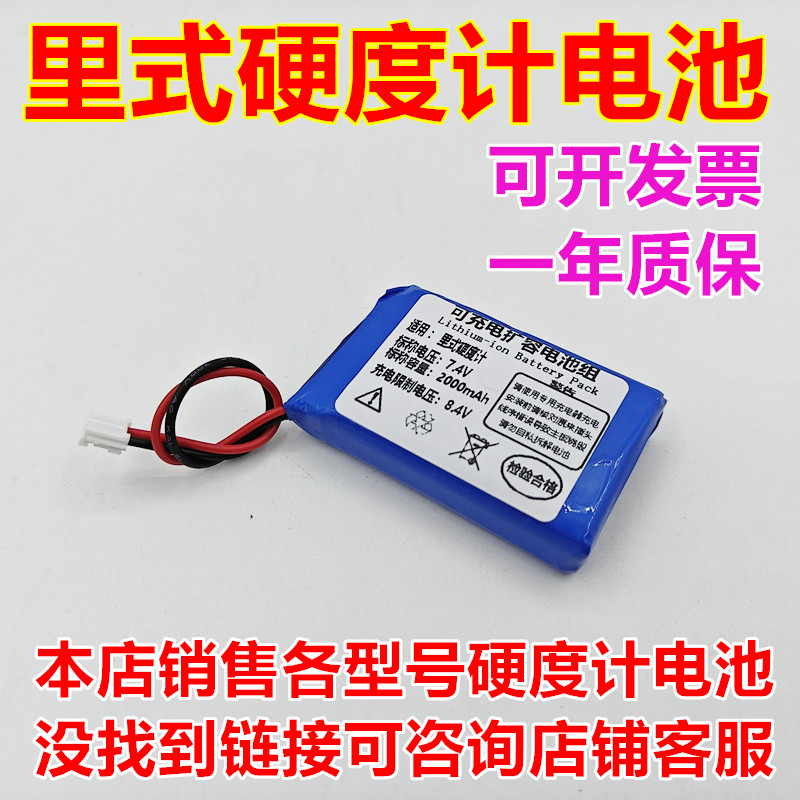 全新适用 莱州华银试验仪器 里式硬度计 HLN-11A 9V1000mAh 电池