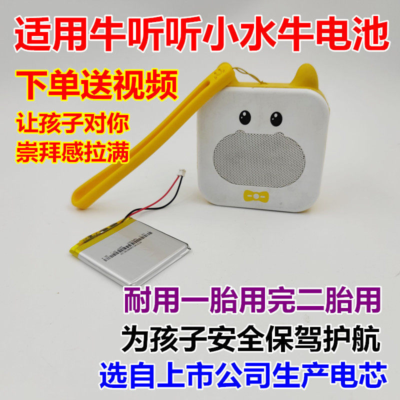 适用于 牛听听 小水牛 儿童早教机 内置锂电池 带插头