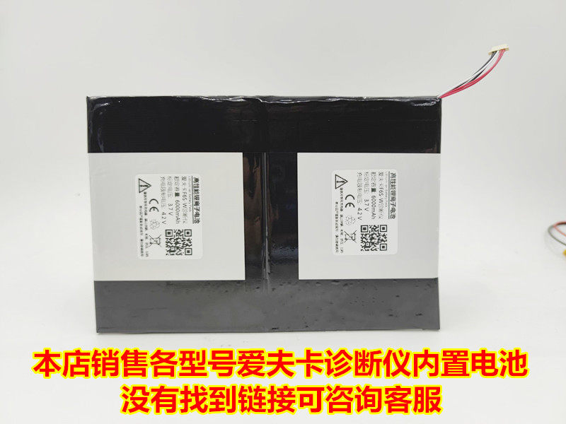适用 爱夫卡 汽车诊断仪  F6S-W  F6PLUS 内置锂电池 3.7V