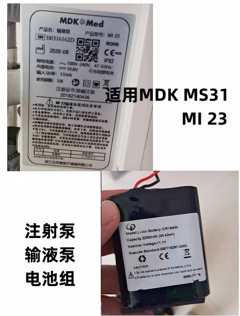 迈帝康MDK MS31注射泵专用ICR18650 2200mAh 11.1V锂电池组：持久续航的秘密武器！-18650电池-淘宝好物网