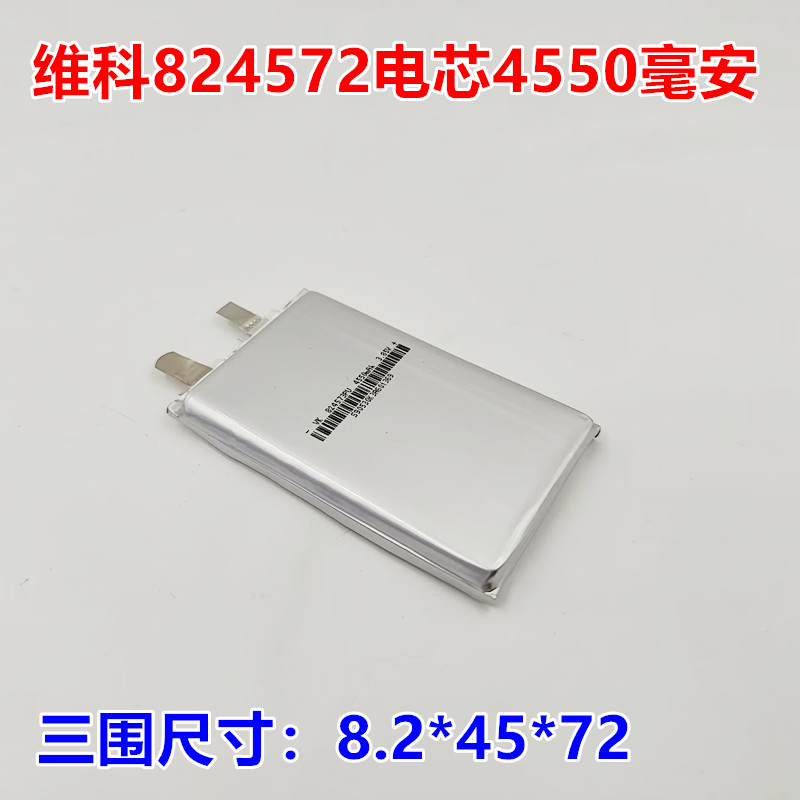 全新 VK824572 804570 804575 4550毫安锂电池 3.85V