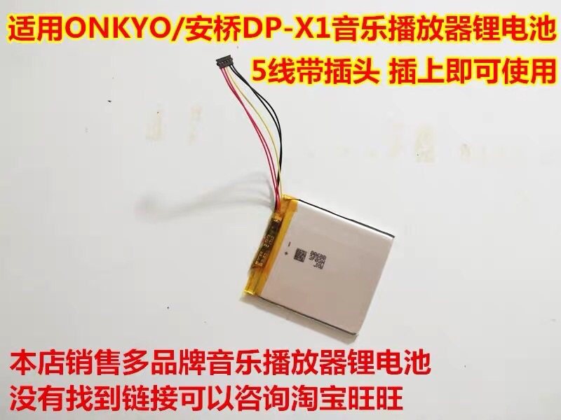 安桥播放器锂电池适用ONKYO DP-X1 先锋播放器配件 精池博能3C配件