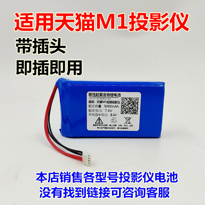 全新 适用于 天猫魔屏m1 m2投影仪 4线插头 内置锂电池